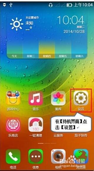 联想乐檬K3 Note怎么开启USB调试功能