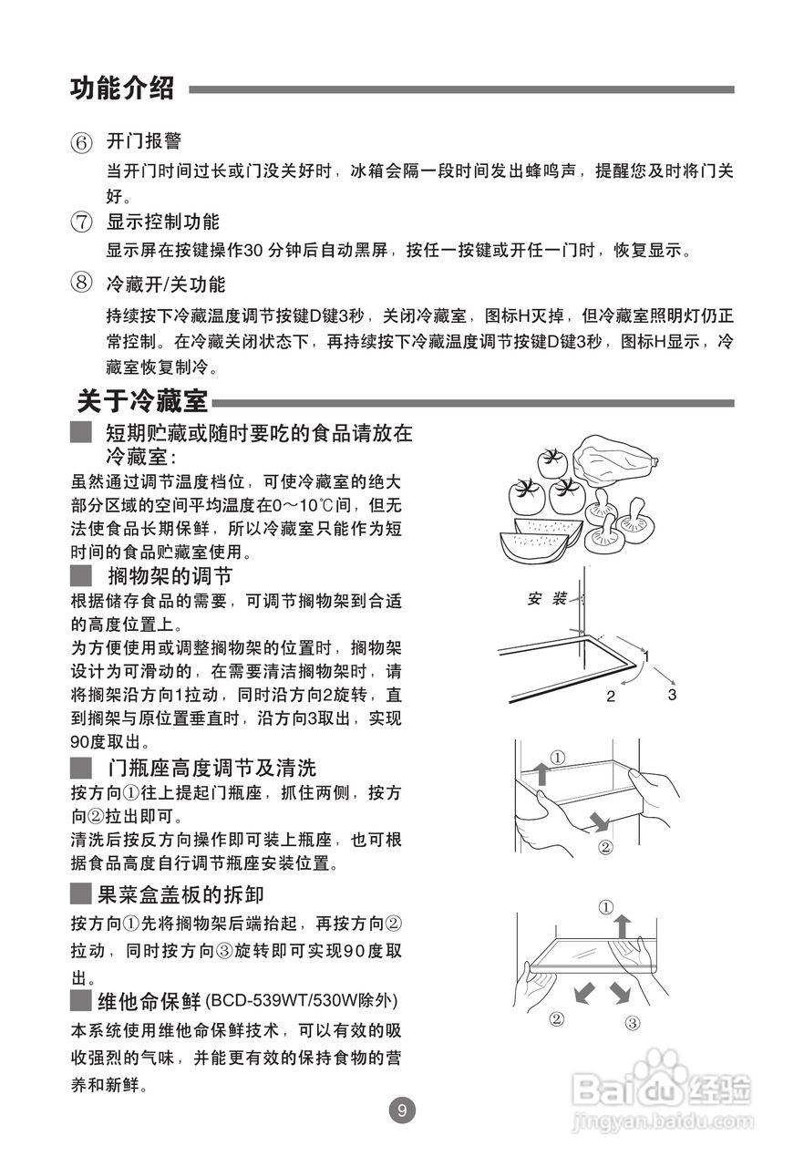 海尔BCD-539WH冰箱使用说明书:[2]