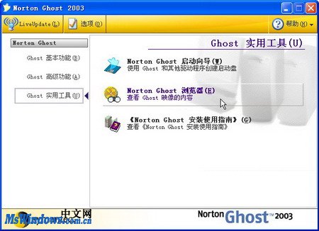 <b>使用Ghost Explorer恢复系统文件</b>