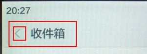 红米2A增强版手机电子邮件上的当前帐户如何退出