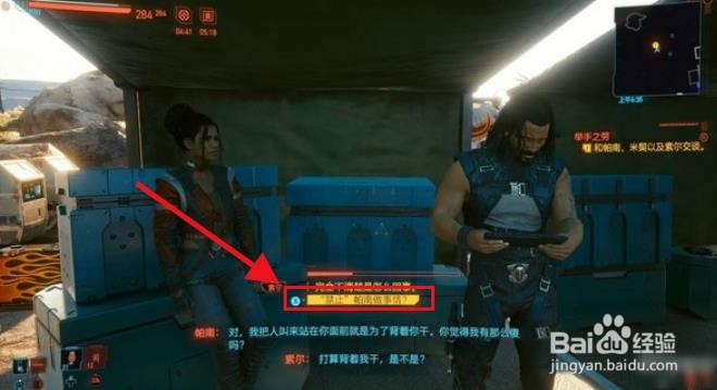 赛博朋克帕楠举手之劳攻略