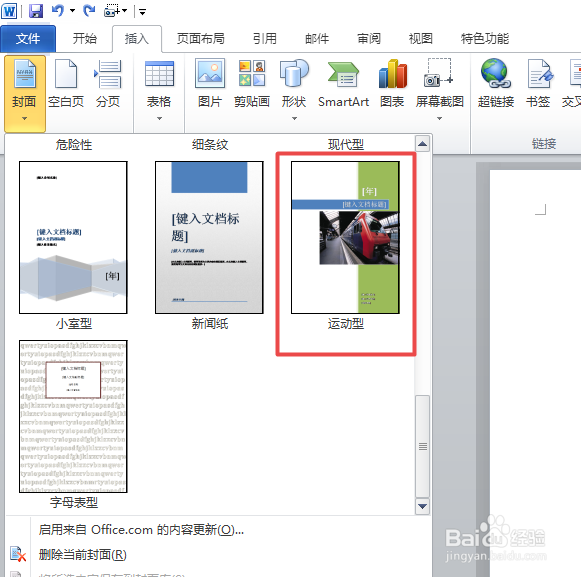 word2010中如何制作一个运动型封面