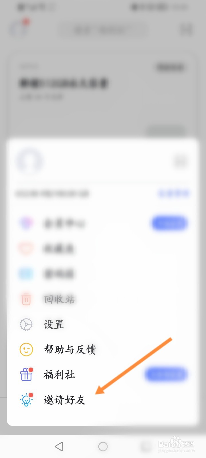 阿里云盘怎么邀请微信好友