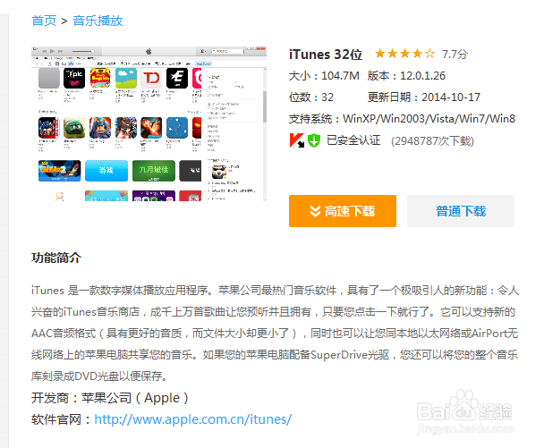windows怎么通过iTunes连接电脑
