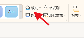 PPT如何填充形状的颜色