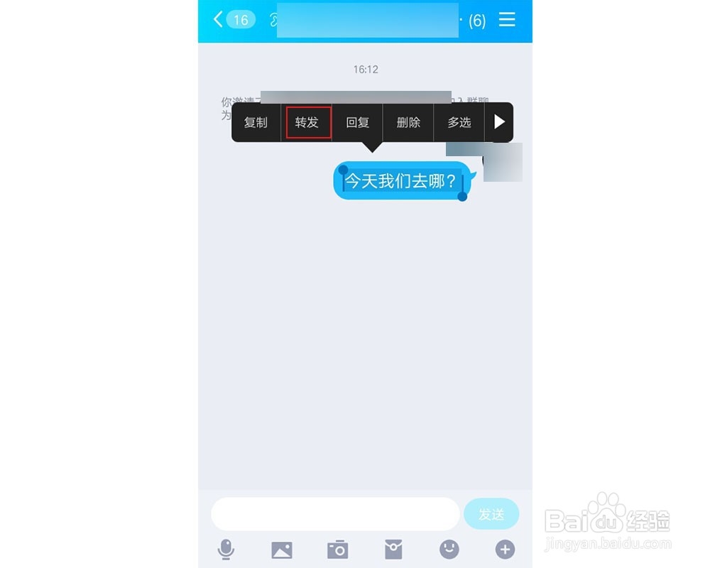手机QQ怎么一次性发消息给多位好友