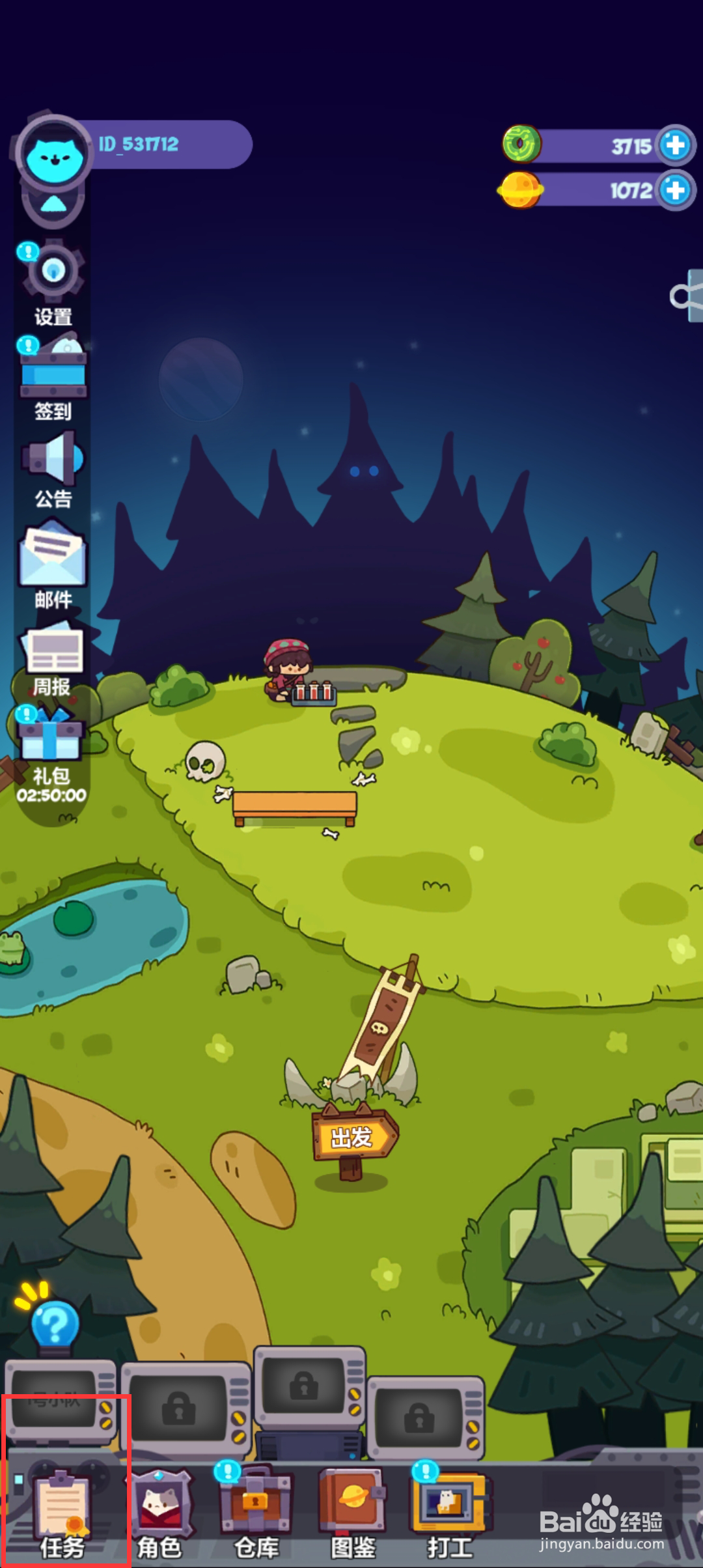 秒奇星球如何完成主线任务