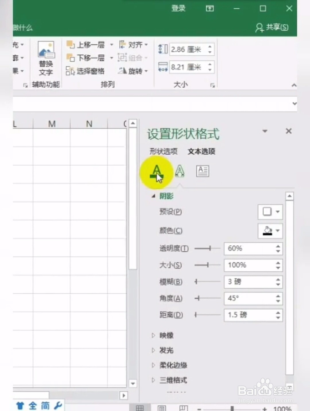 如何给表格加水印