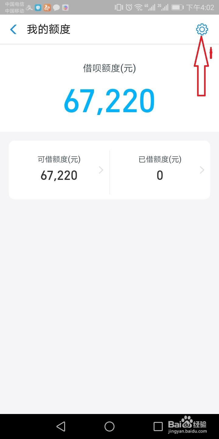 怎么调整蚂蚁借呗额度?