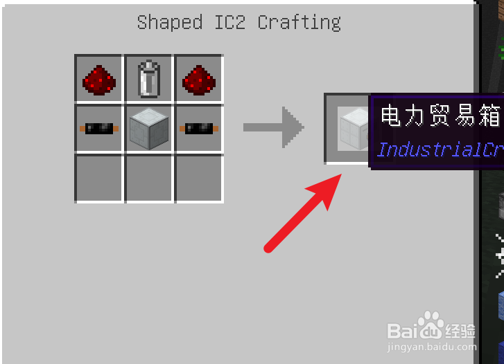 我的世界IC2怎么制作电力贸易箱