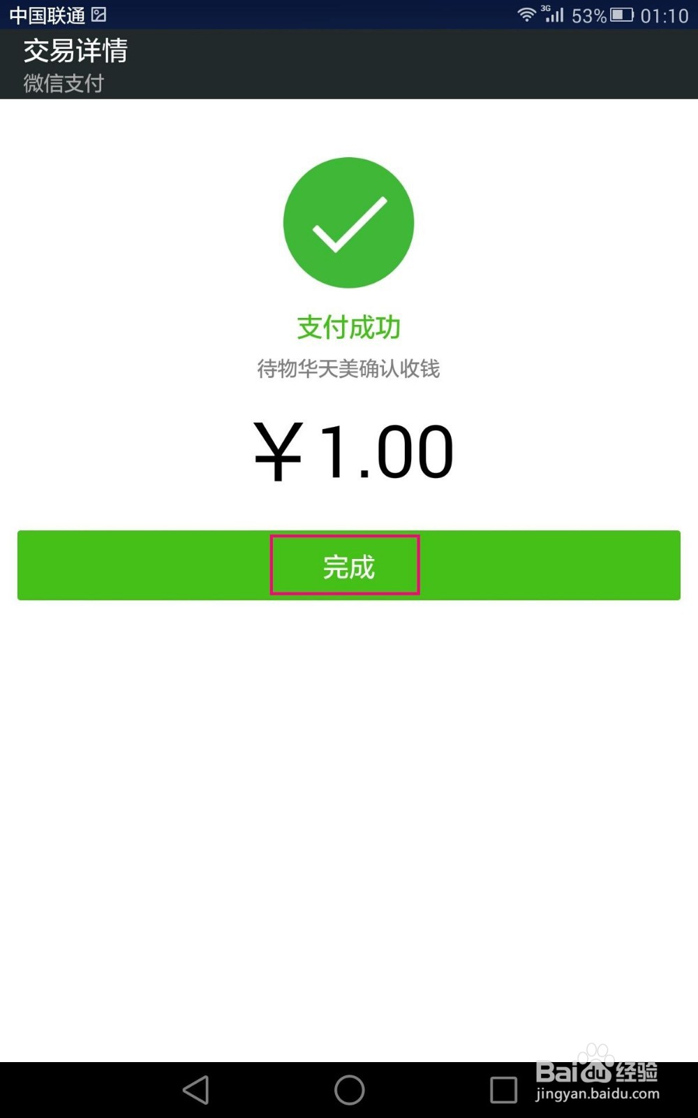 微信给好友转账的方法