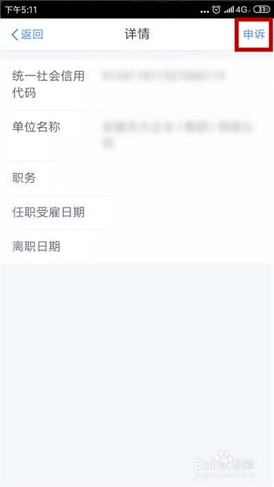 个人所得税app受雇单位不对怎么办
