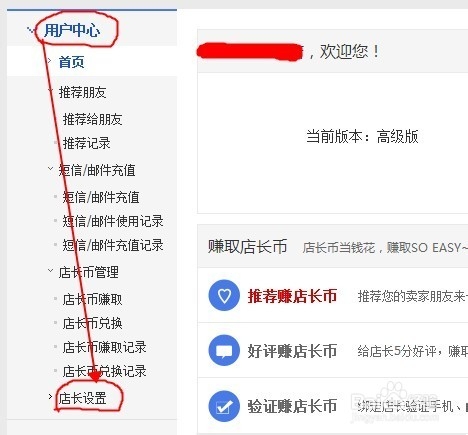 超级店长怎样给天猫子账号开权限 如何开