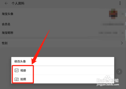 淘特APP如何更换头像？