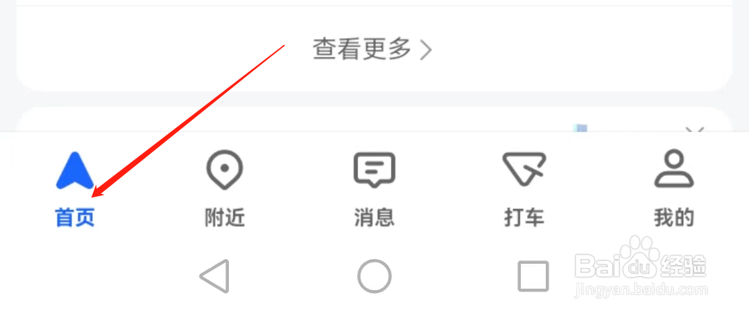高德地图怎么查看家人地图