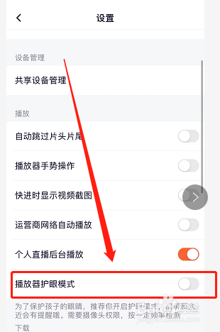 腾讯视频怎样开启护眼模式