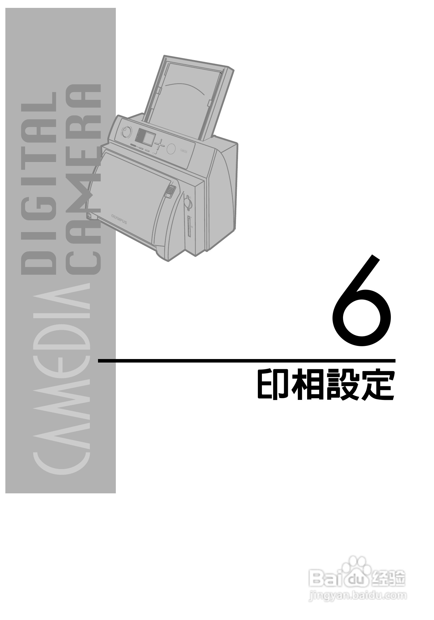 Olympus奥林巴斯C-700UZ数码相机说明书:[16]