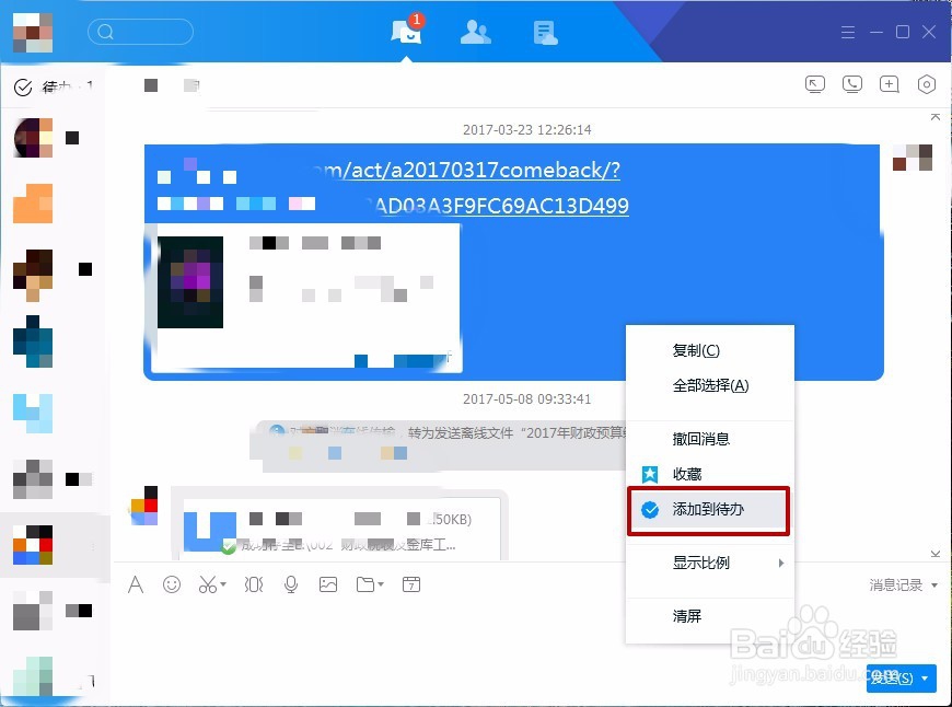 tim如何添加待办事项