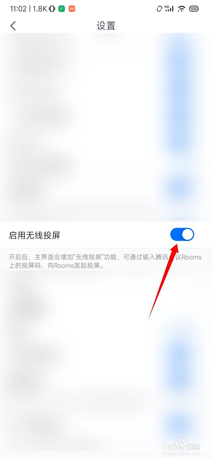 腾讯会议怎么启用无线投屏