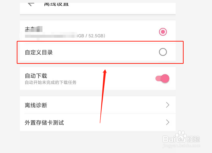 哔哩哔哩如何更改离线下载目录