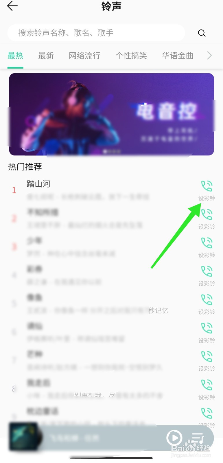 QQ音乐怎么设置彩铃