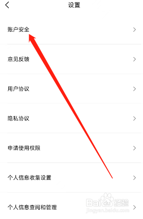 黑罐头APP用户怎么绑定抖音账号