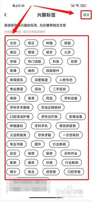 牙e在线app如何设置兴趣标签