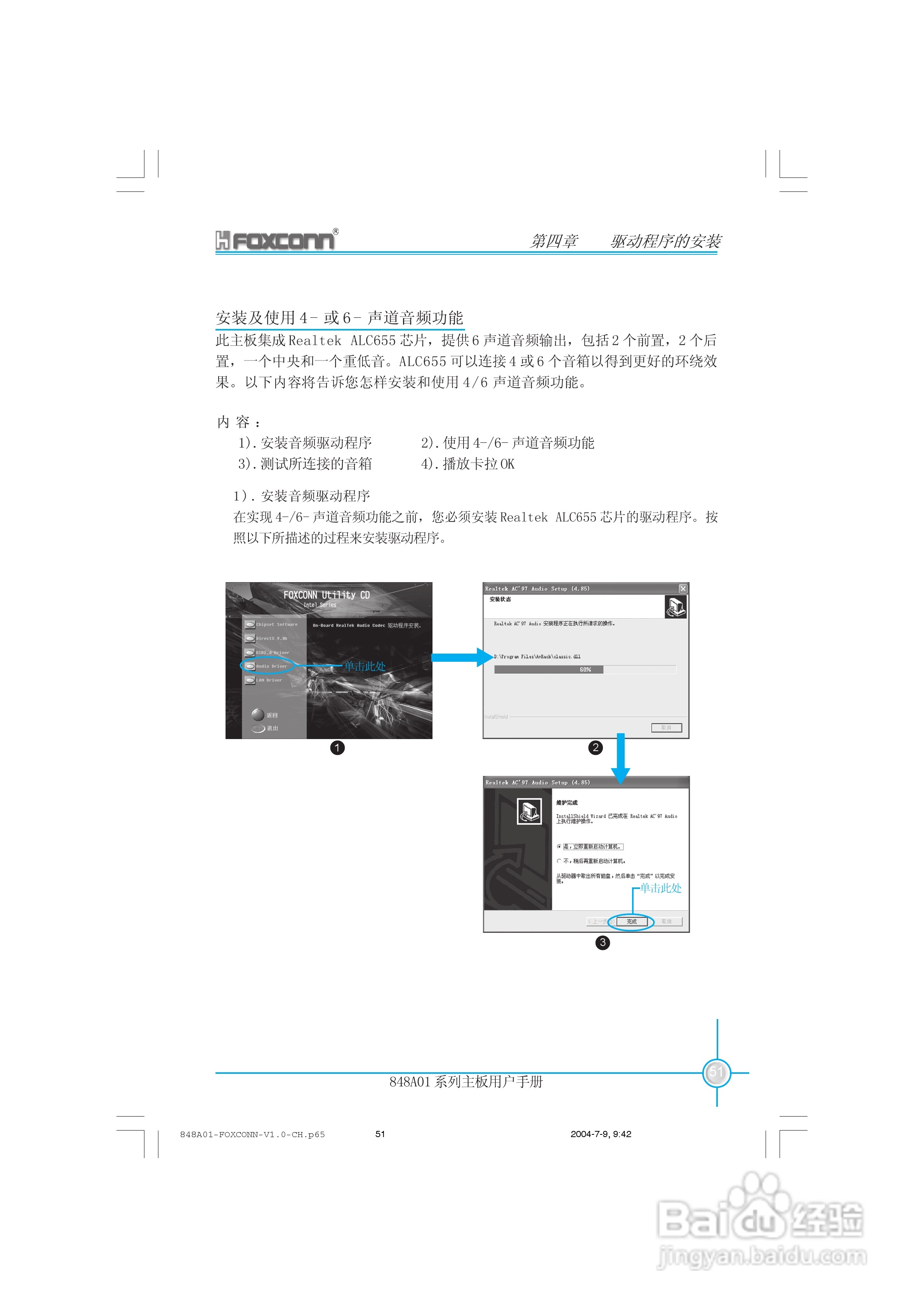 富士康848A01系列主板使用手册 V1.0:[6]