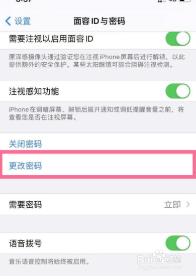 苹果13怎么改锁屏密码