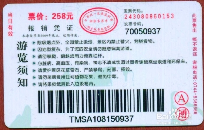 福州到张家界自驾游