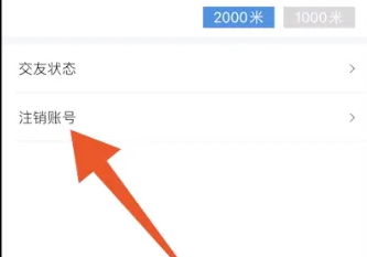 世纪佳缘怎么注销账号