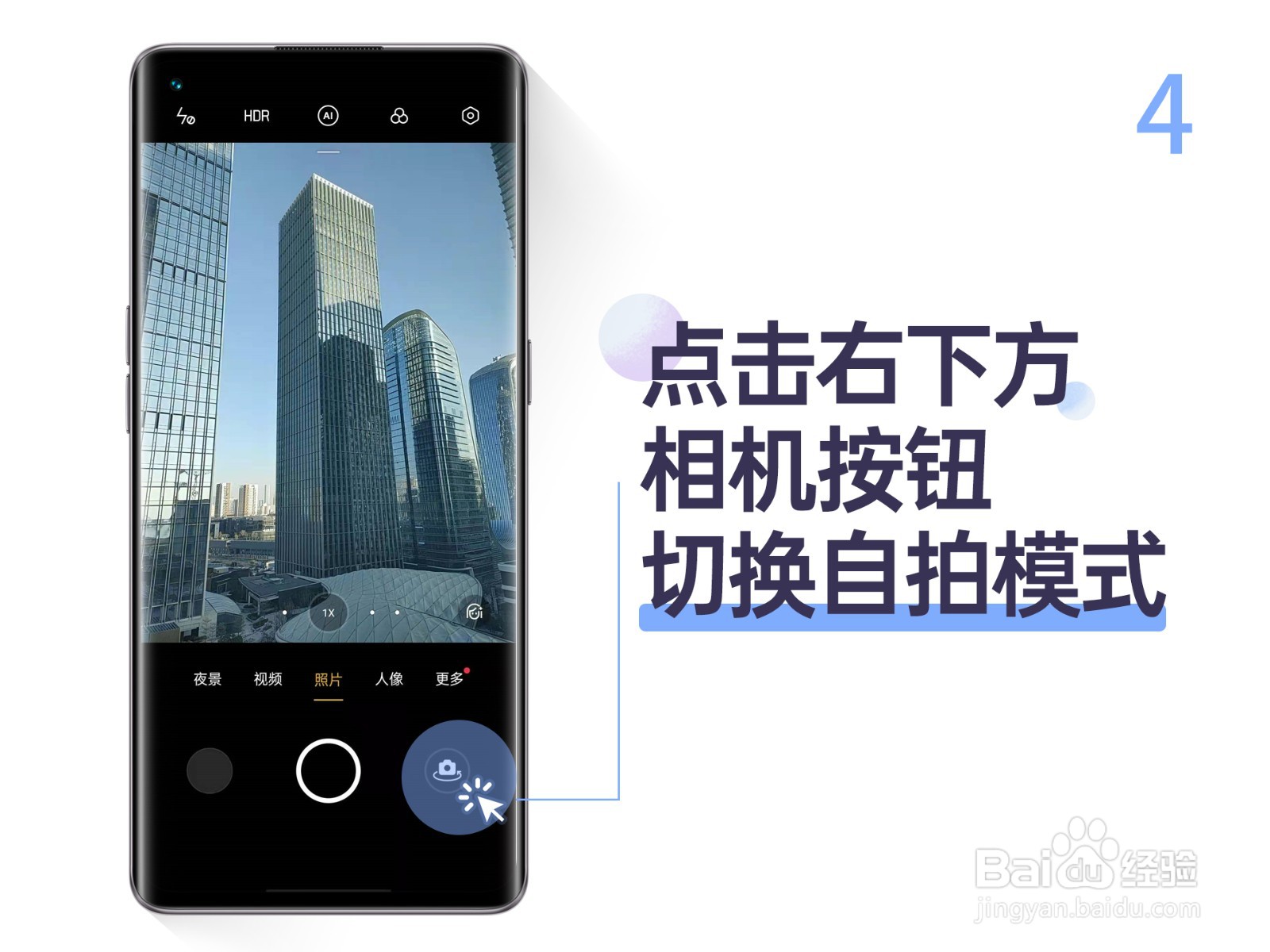 OPPO手机如何拍照与自拍