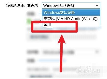 QQ软件的麦克风功能怎么禁用