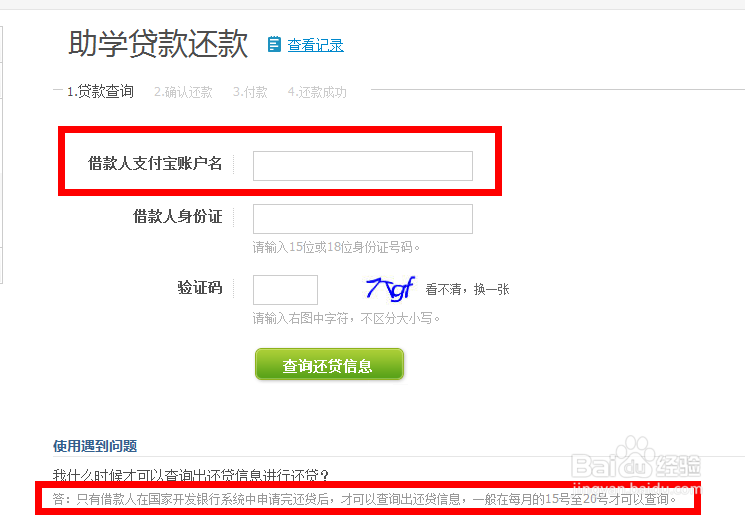 支付宝如何还助学贷款?