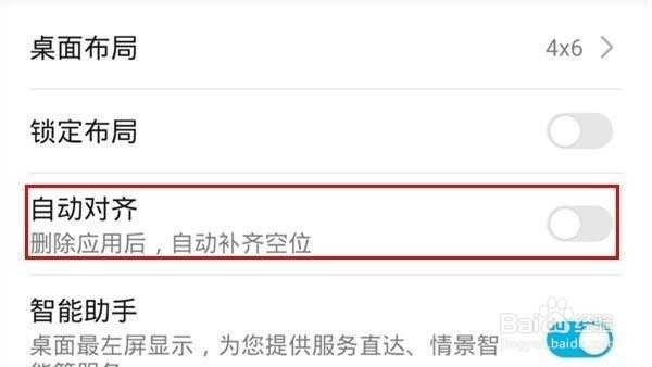 华为nova5z如何关掉应用自动对齐