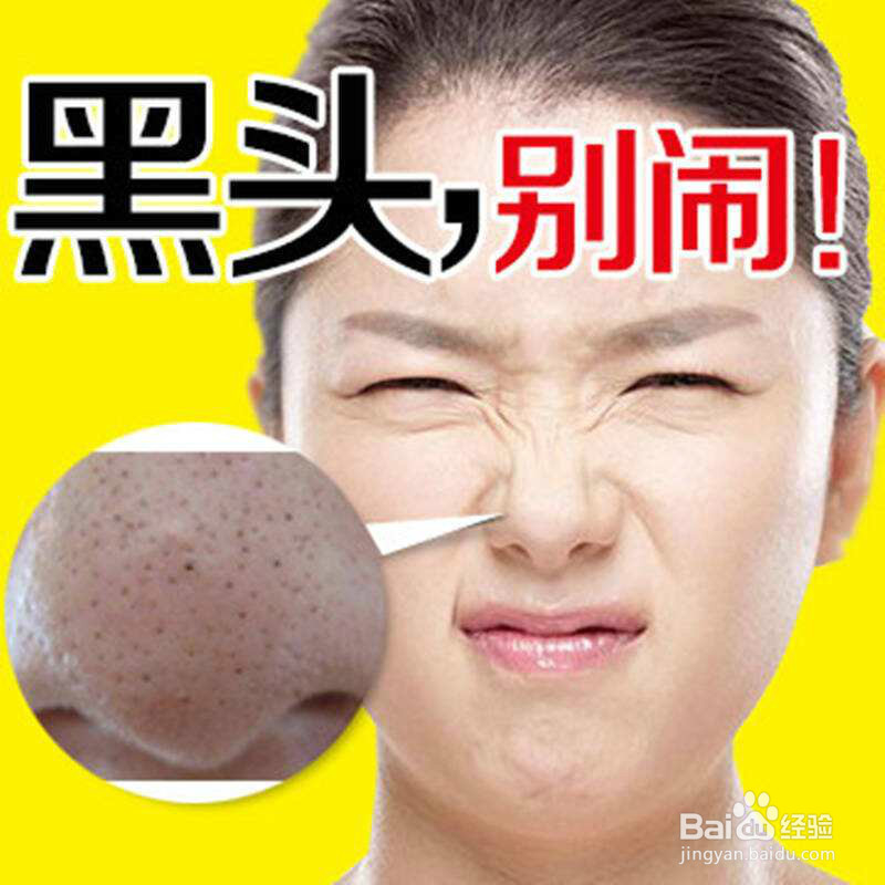 去除黑头(草莓鼻)简单有效的方法