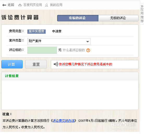 如何快速计算诉讼费用