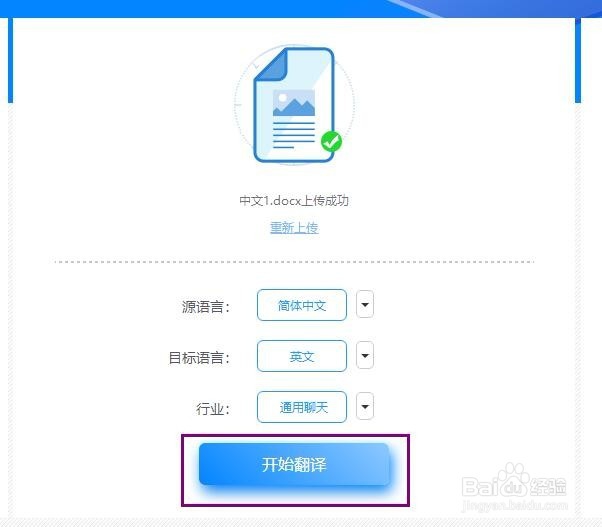 Word文档在线将中文翻译成英文的方法