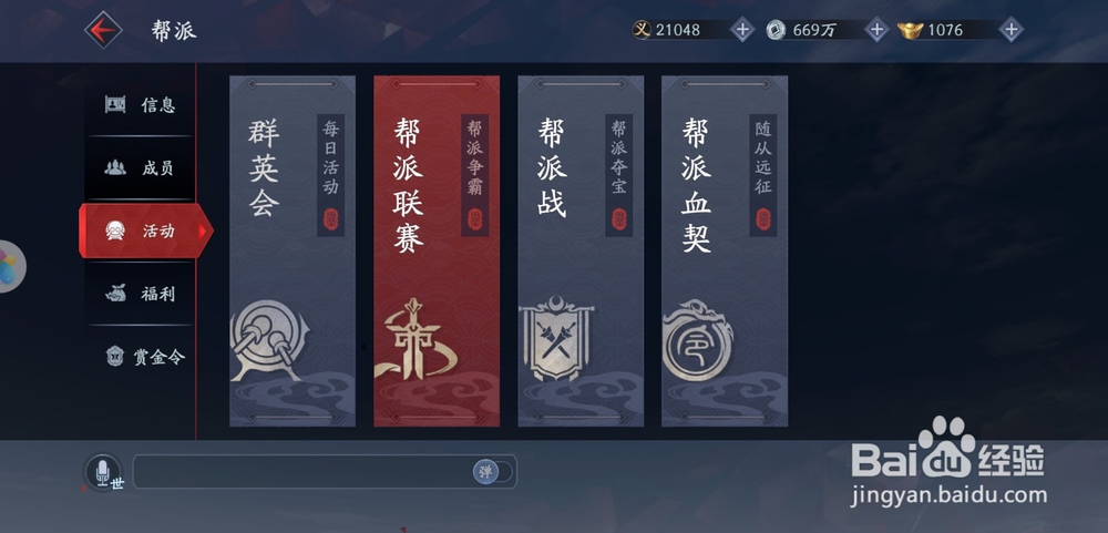 流星群侠传手游帮派血契怎么参与