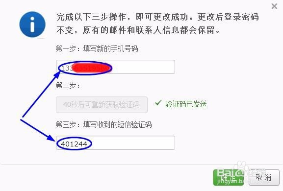 网易邮箱如何更换手机号