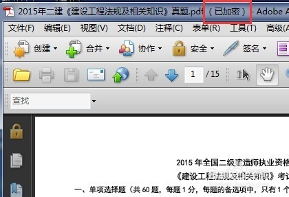 怎么移除PDF文件密码