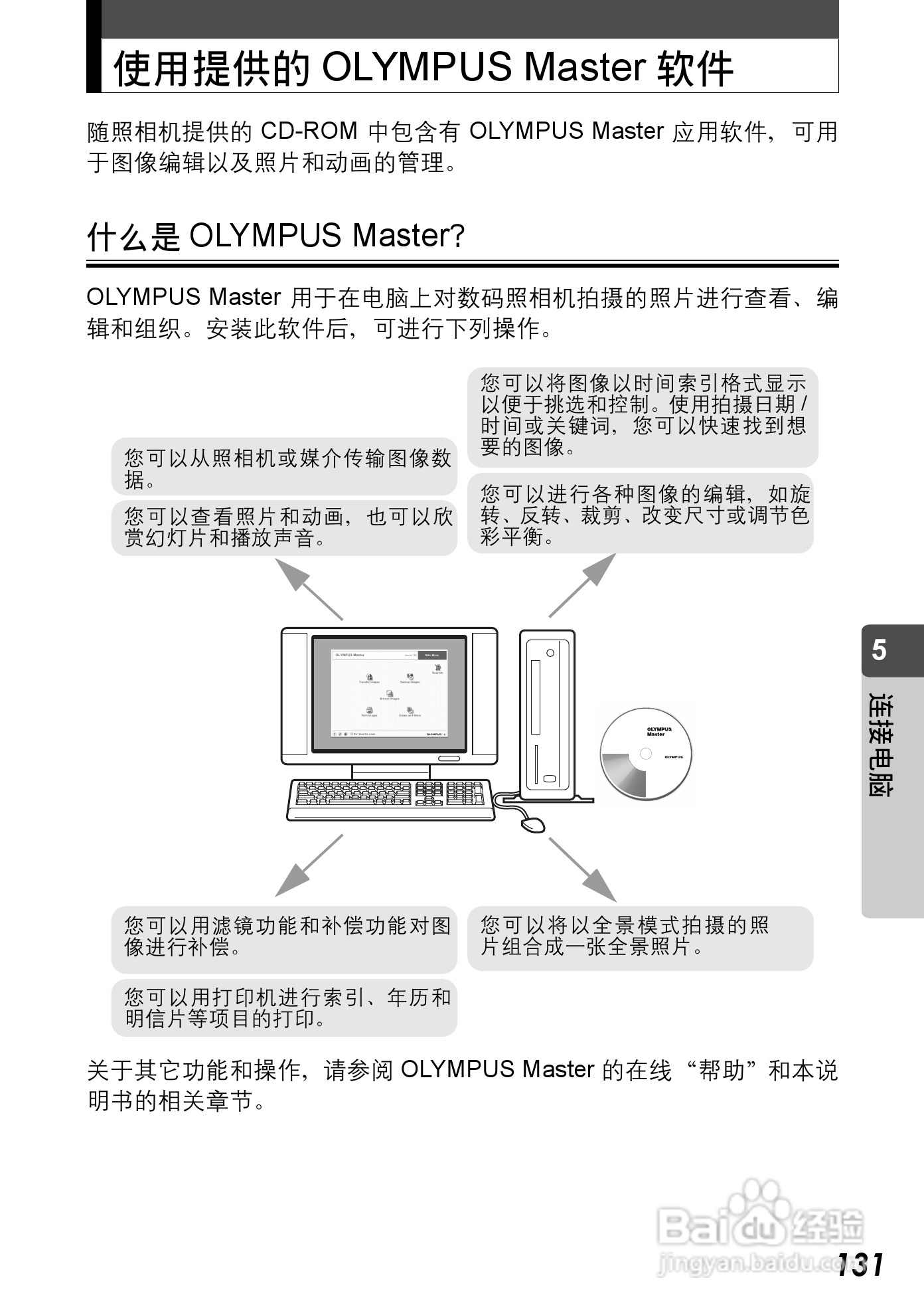 Olympus奥林巴斯C-590Z数码相机说明书:[14]
