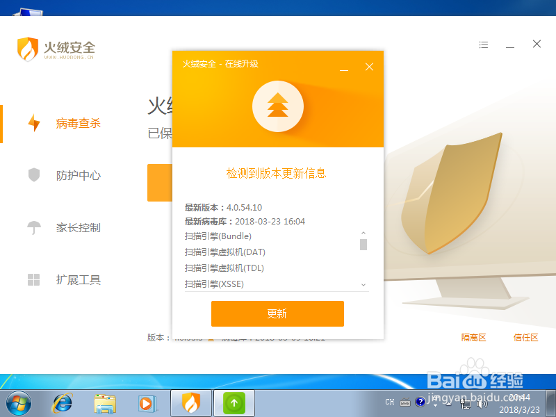 如何用火绒安全软件查杀病毒