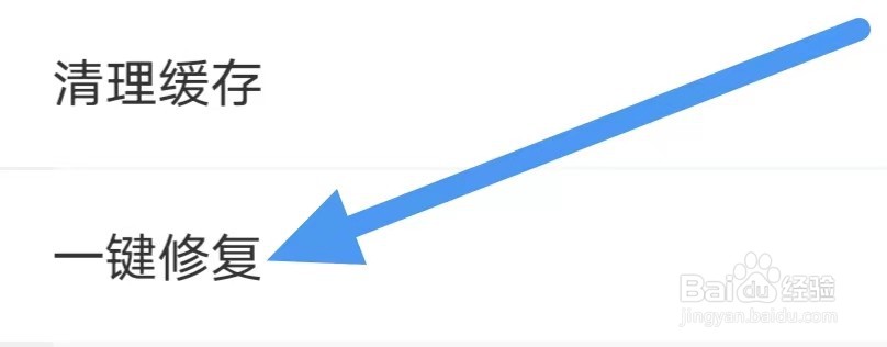 会玩如何设置一键修复