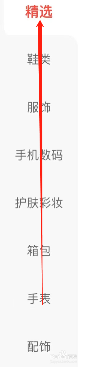 识货查看女装上新