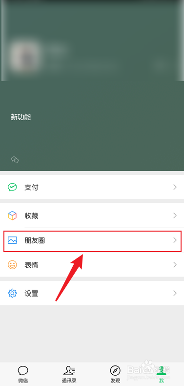 微信状态怎么删除