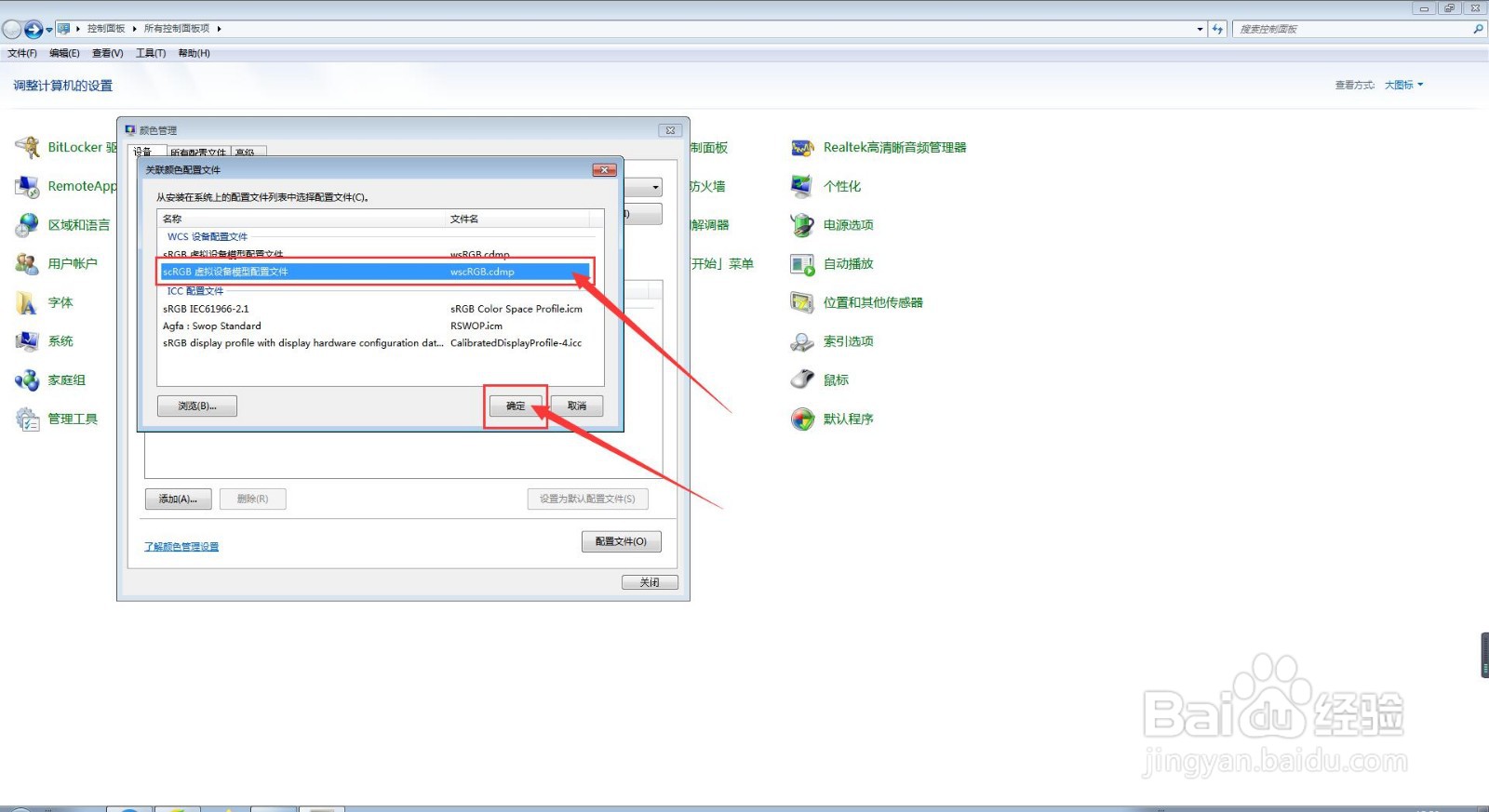 电脑如何为扫描仪添加/删除WCS配置文件？