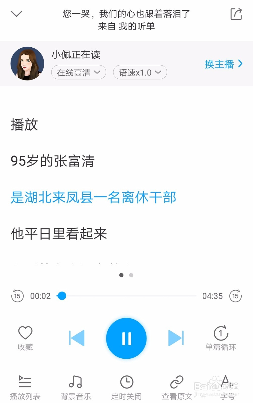手机如何朗读文章