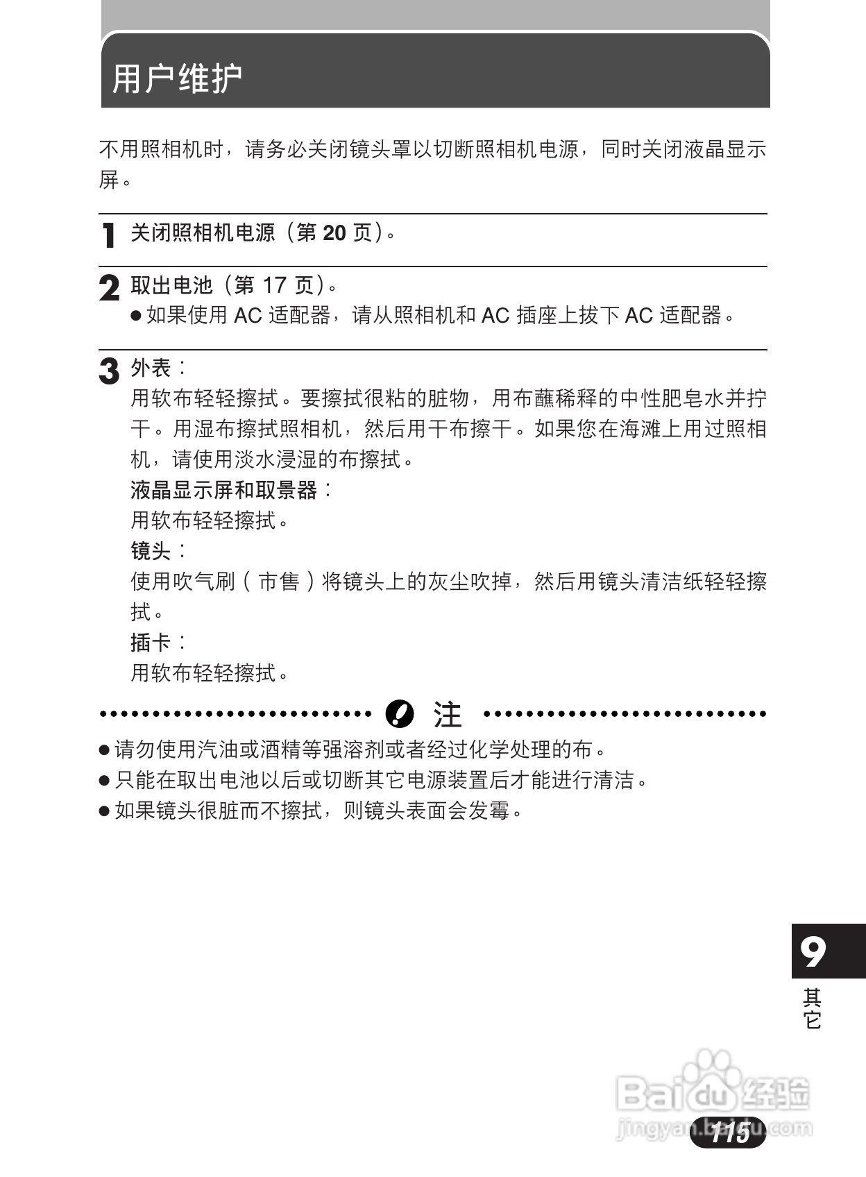Olympus奥林巴斯C-50Z数码相机说明书:[12]