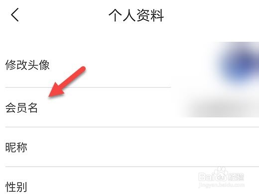 飞猪旅行怎么修改账户名